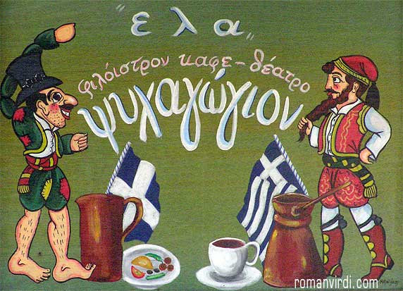 Restaurant Sign, Hania