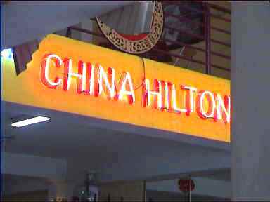 China Hilton Chinese Restaurant. Sounds better than it is